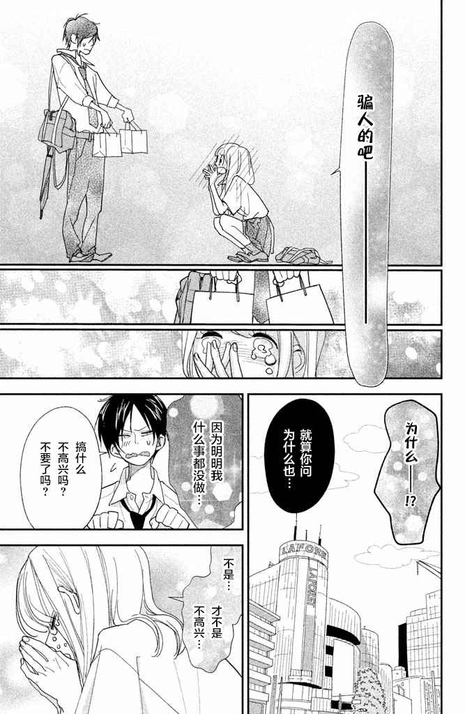 《败给你了、学长》漫画 004话