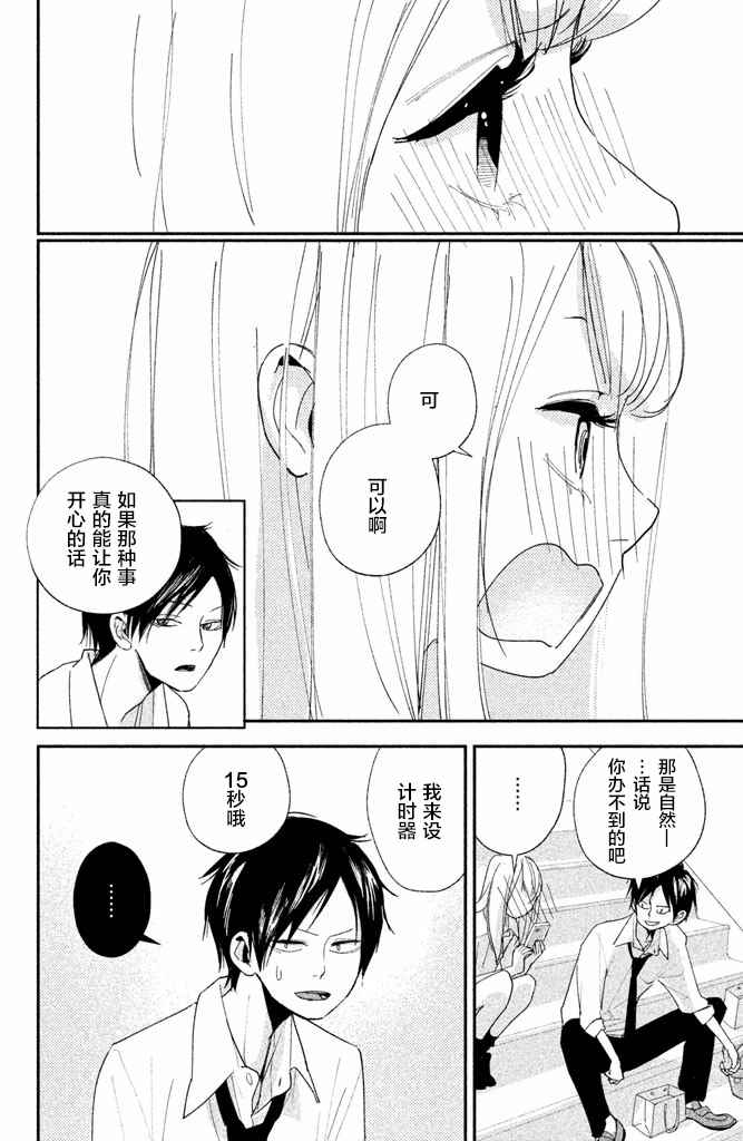 《败给你了、学长》漫画 004话