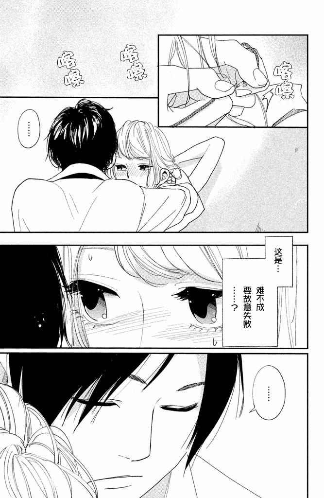 《败给你了、学长》漫画 004话