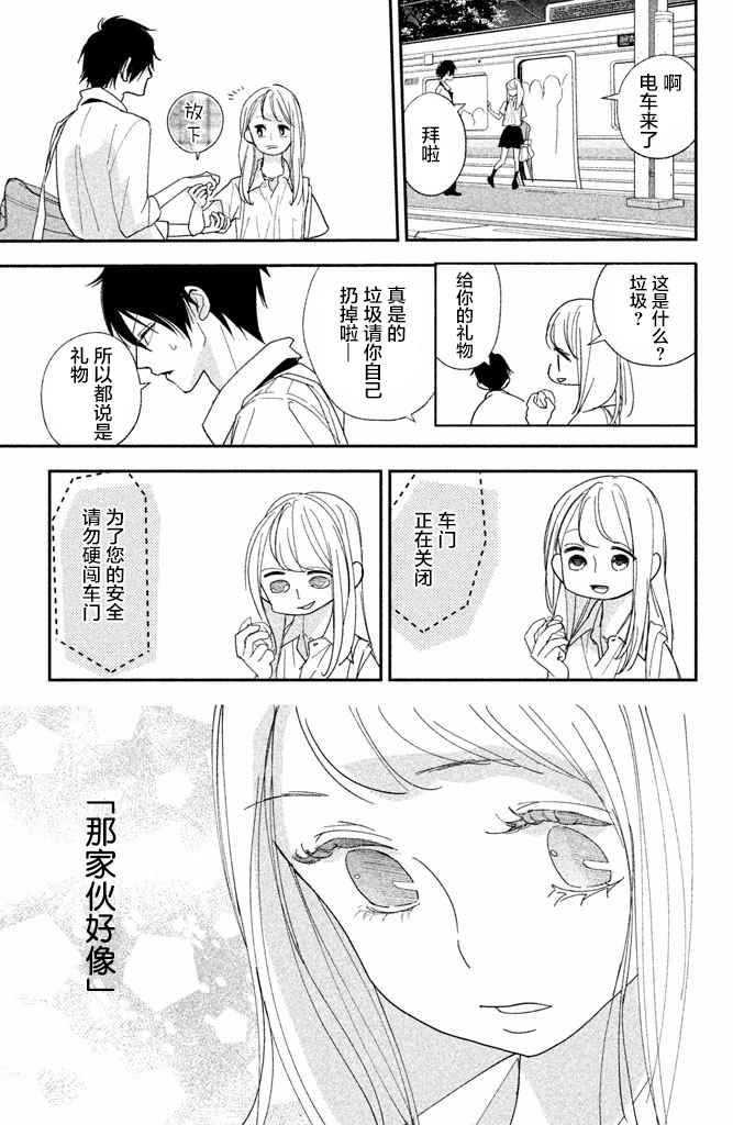 《败给你了、学长》漫画 004话