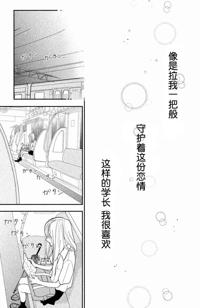 《败给你了、学长》漫画 004话