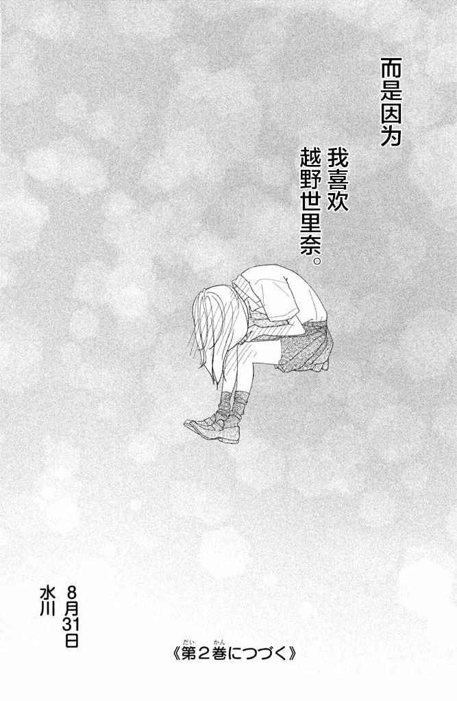 《败给你了、学长》漫画 004话