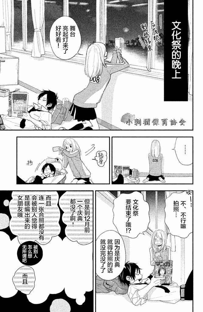 《败给你了、学长》漫画 006话