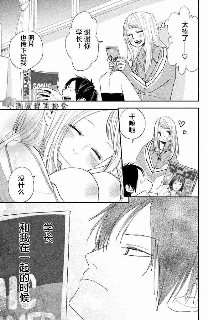 《败给你了、学长》漫画 006话