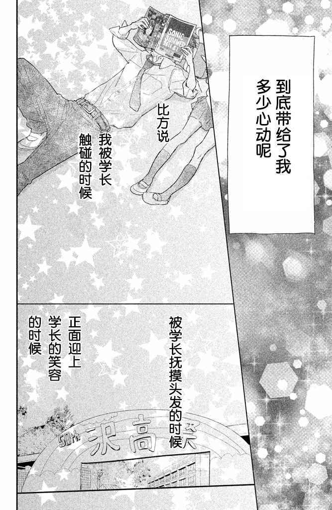 《败给你了、学长》漫画 006话