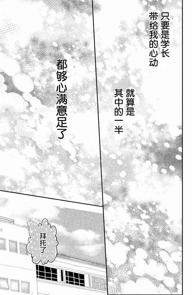 《败给你了、学长》漫画 006话