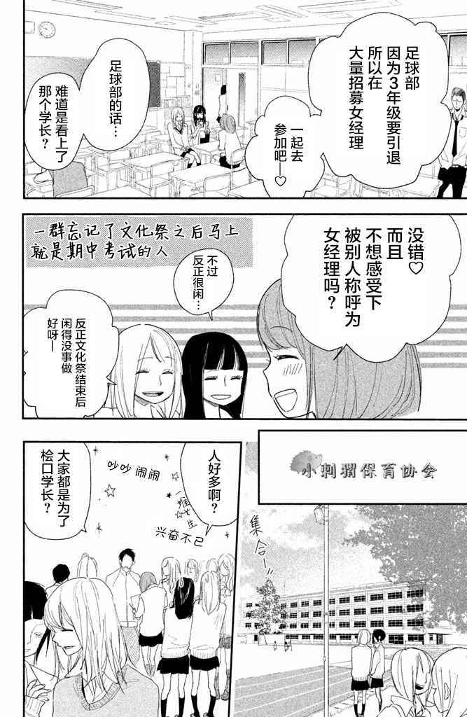 《败给你了、学长》漫画 006话