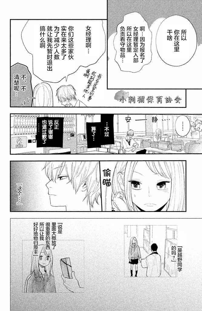 《败给你了、学长》漫画 006话