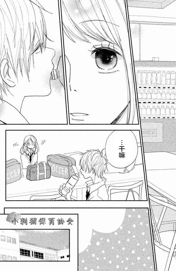 《败给你了、学长》漫画 006话