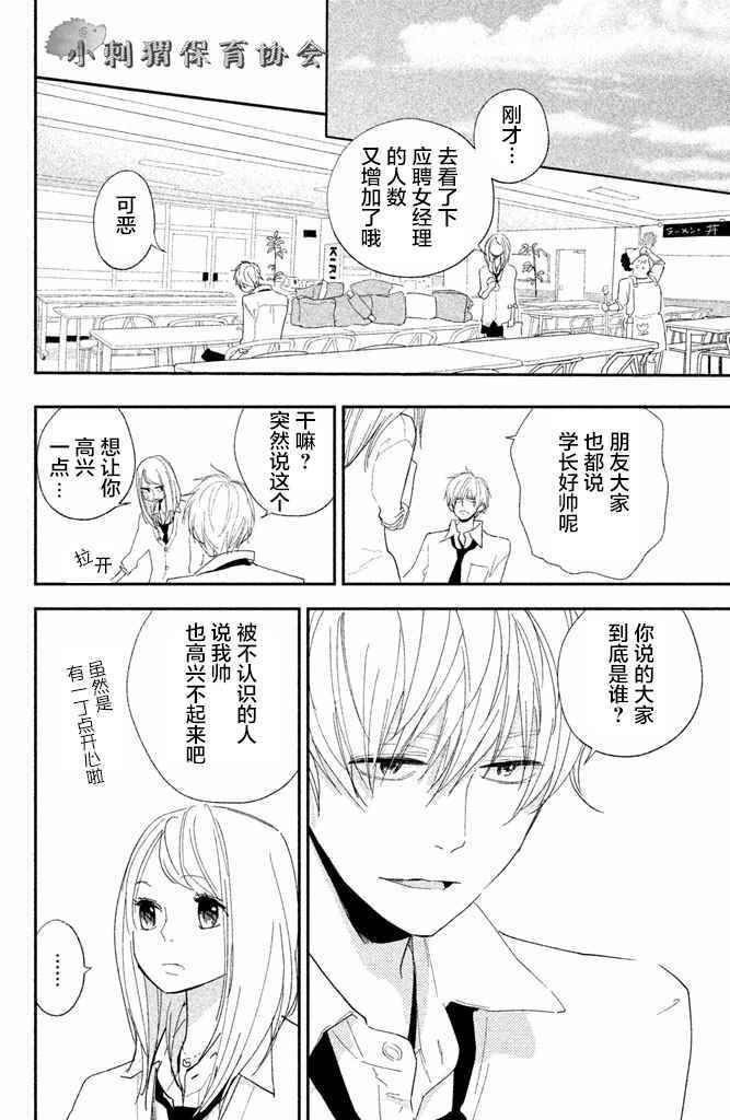 《败给你了、学长》漫画 006话