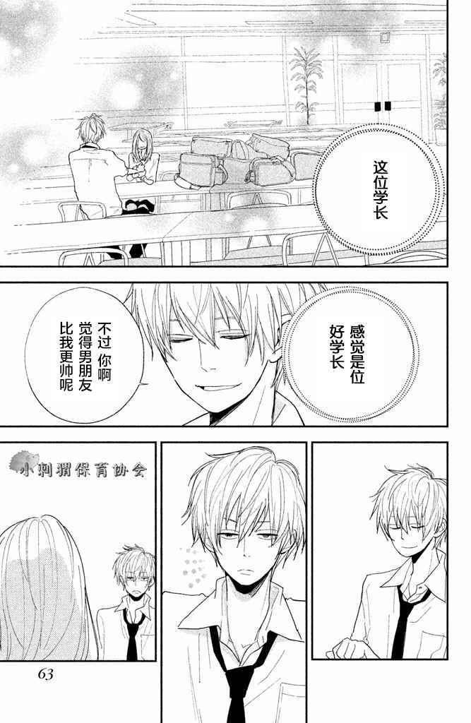 《败给你了、学长》漫画 006话