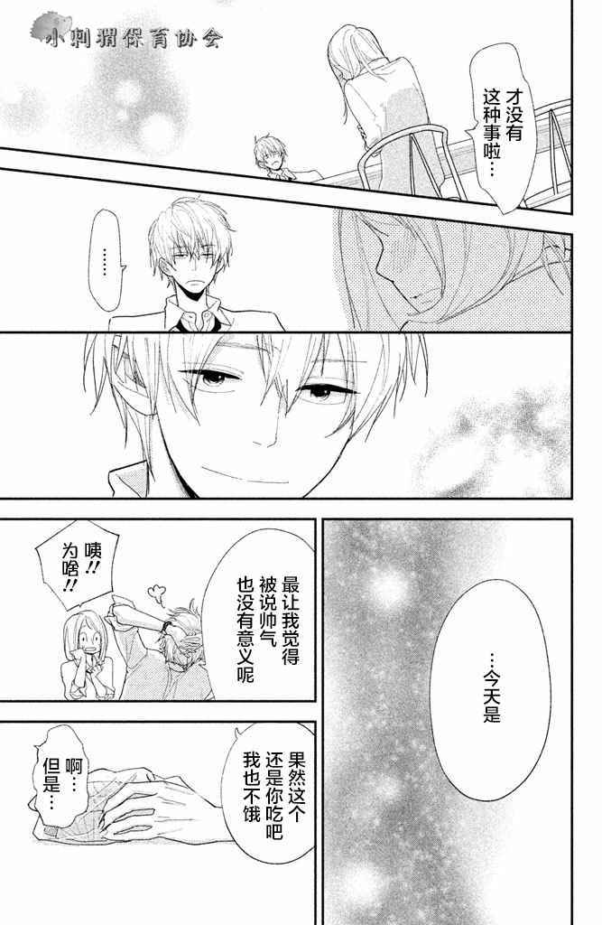 《败给你了、学长》漫画 006话