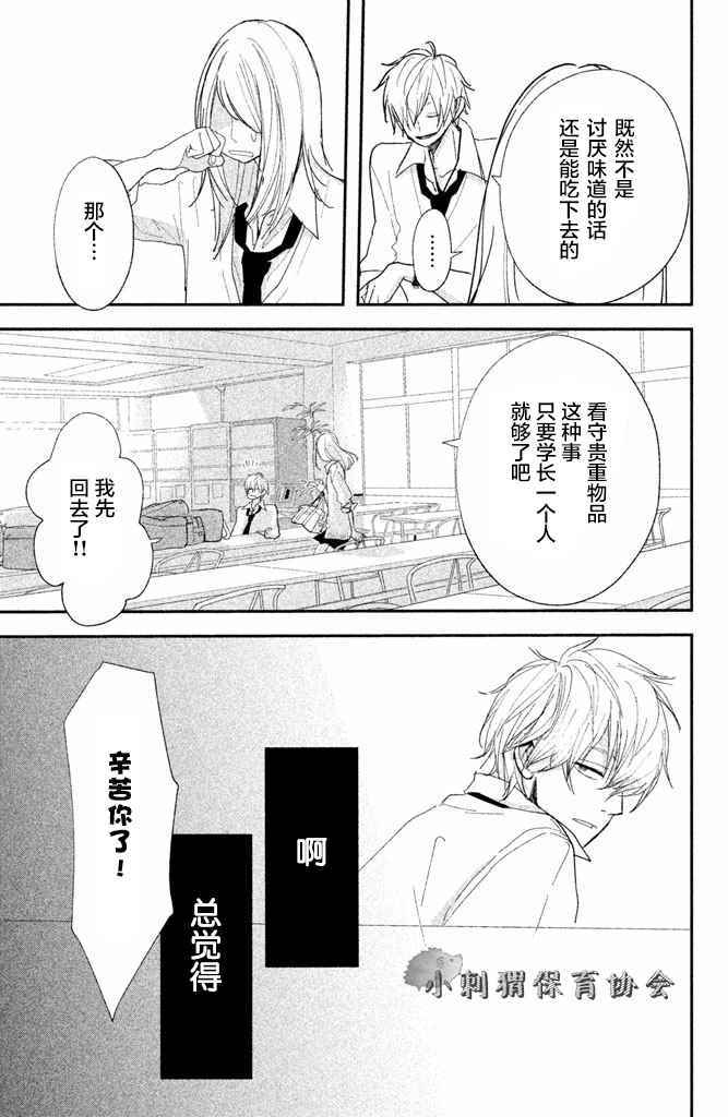 《败给你了、学长》漫画 006话