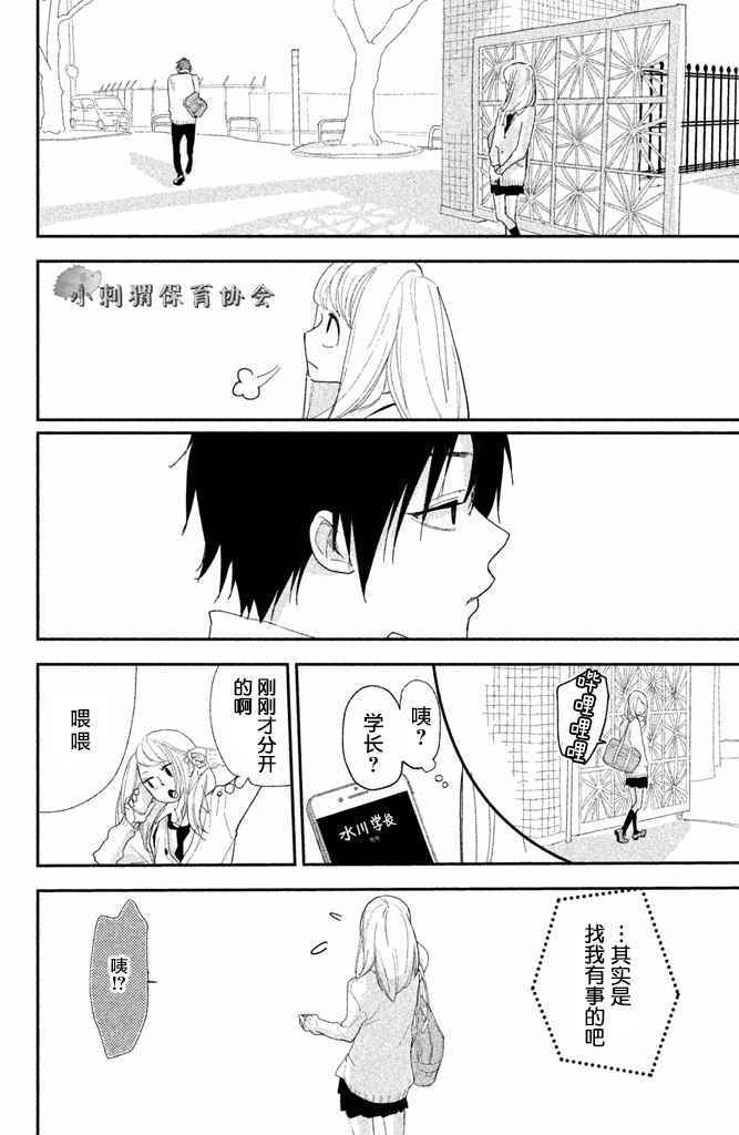 《败给你了、学长》漫画 006话