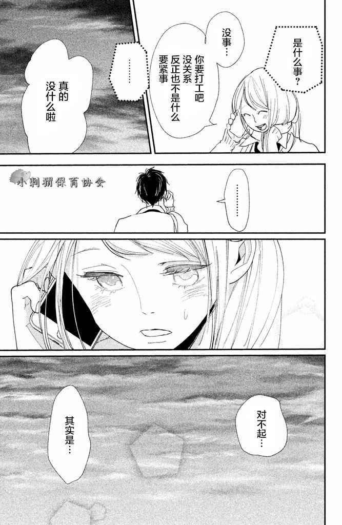 《败给你了、学长》漫画 006话