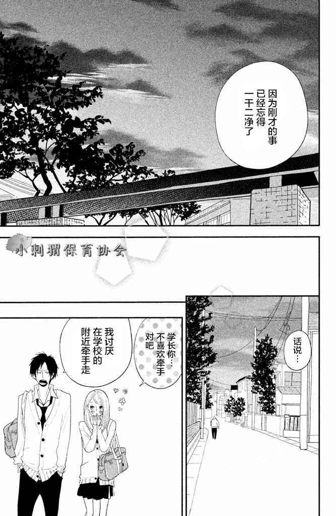 《败给你了、学长》漫画 006话