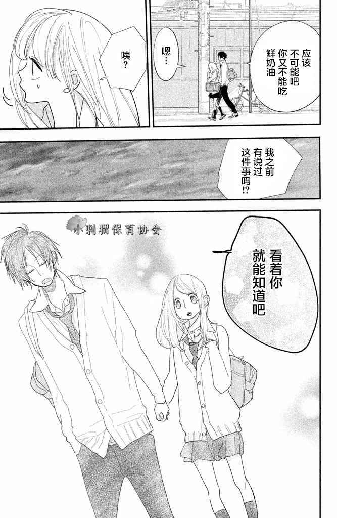 《败给你了、学长》漫画 006话