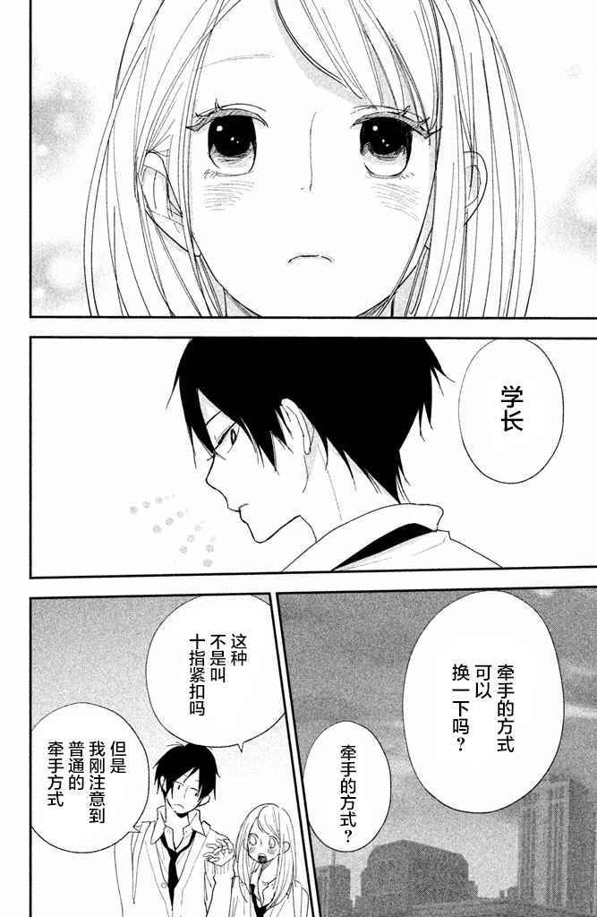 《败给你了、学长》漫画 006话