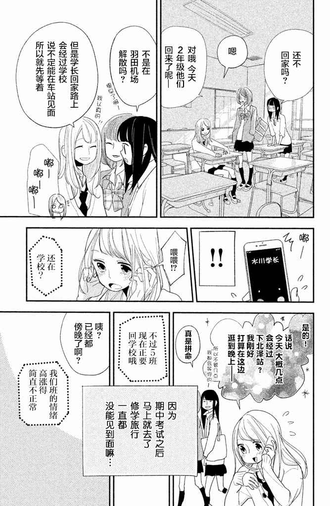 《败给你了、学长》漫画 007话