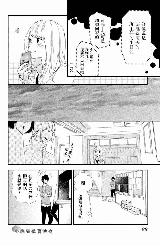 《败给你了、学长》漫画 007话