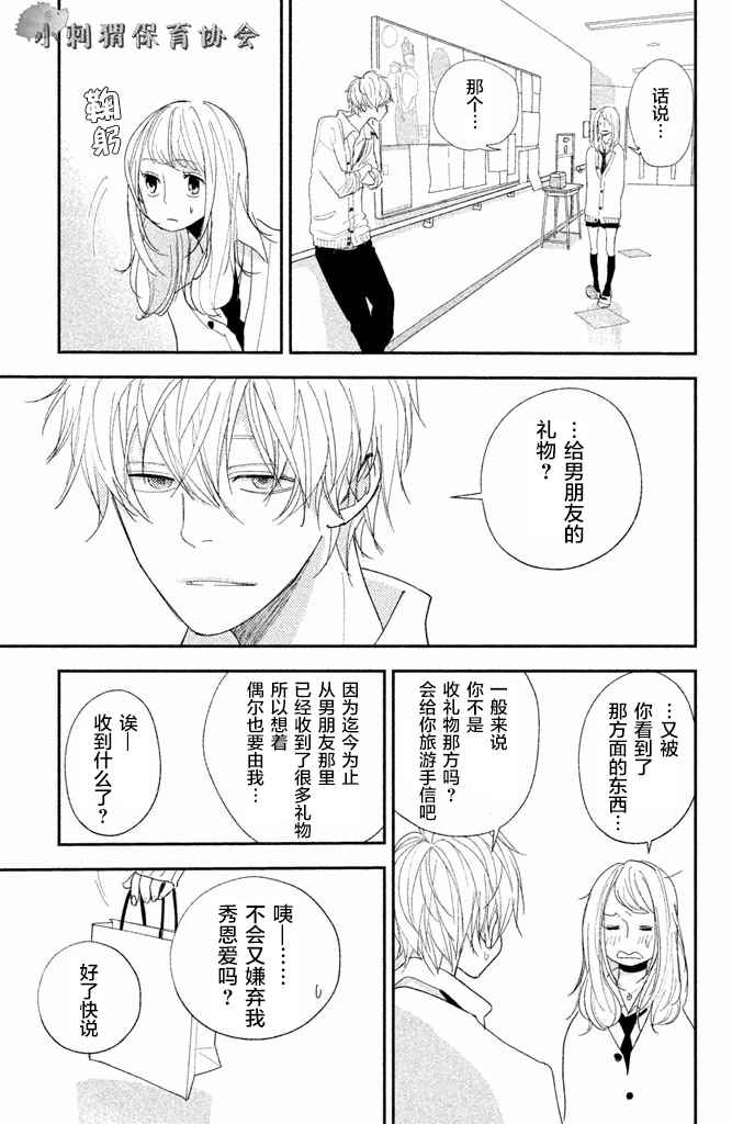 《败给你了、学长》漫画 007话