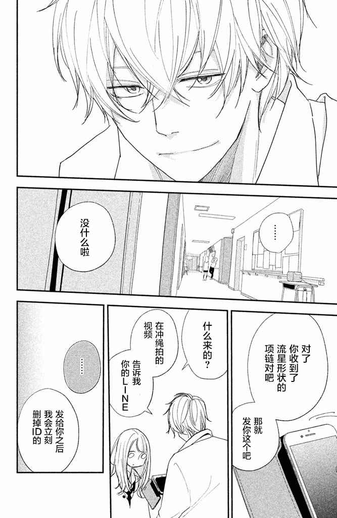 《败给你了、学长》漫画 007话