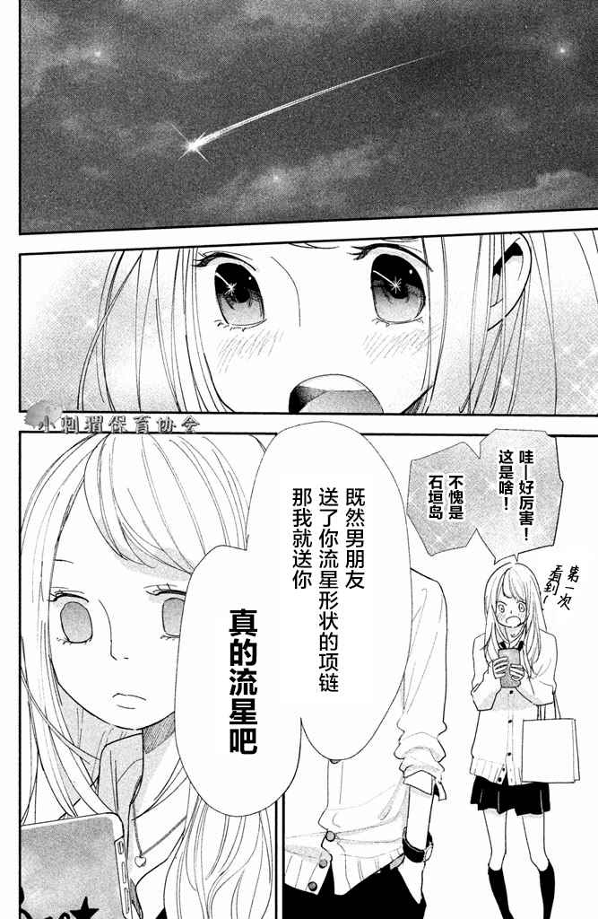 《败给你了、学长》漫画 007话