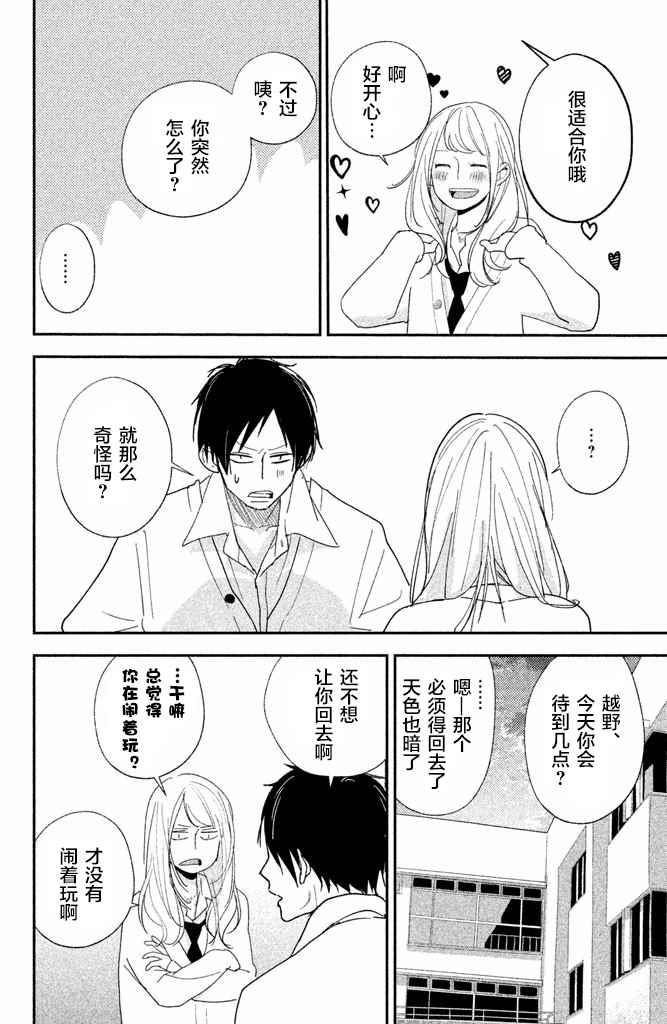 《败给你了、学长》漫画 007话