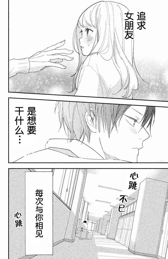 《败给你了、学长》漫画 007话