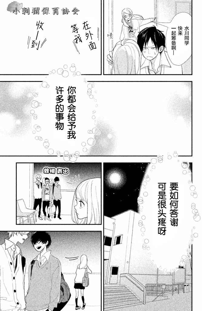 《败给你了、学长》漫画 007话