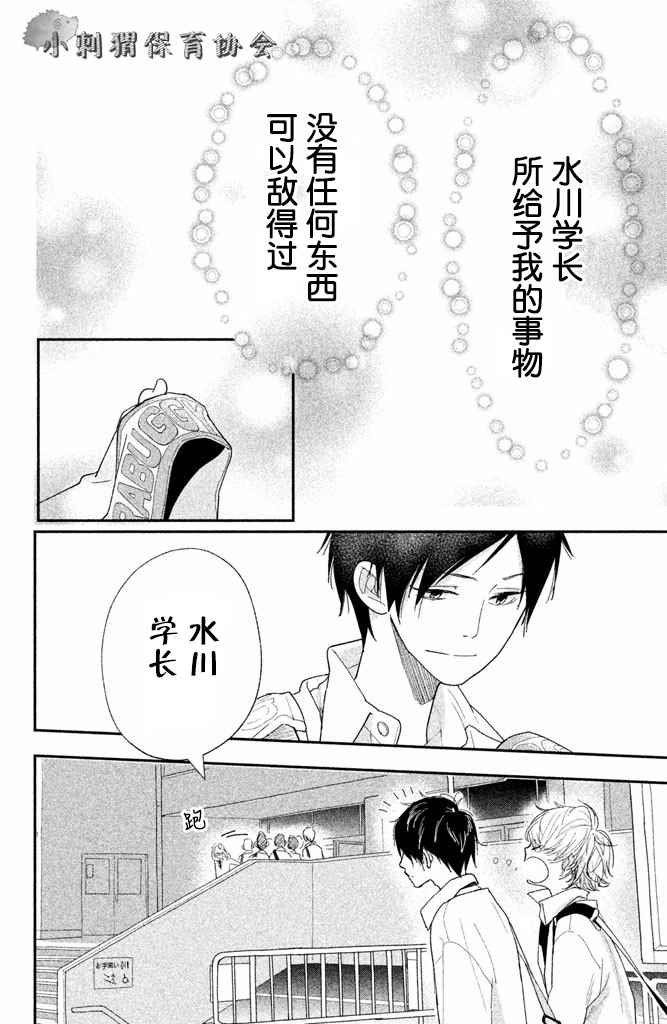 《败给你了、学长》漫画 007话