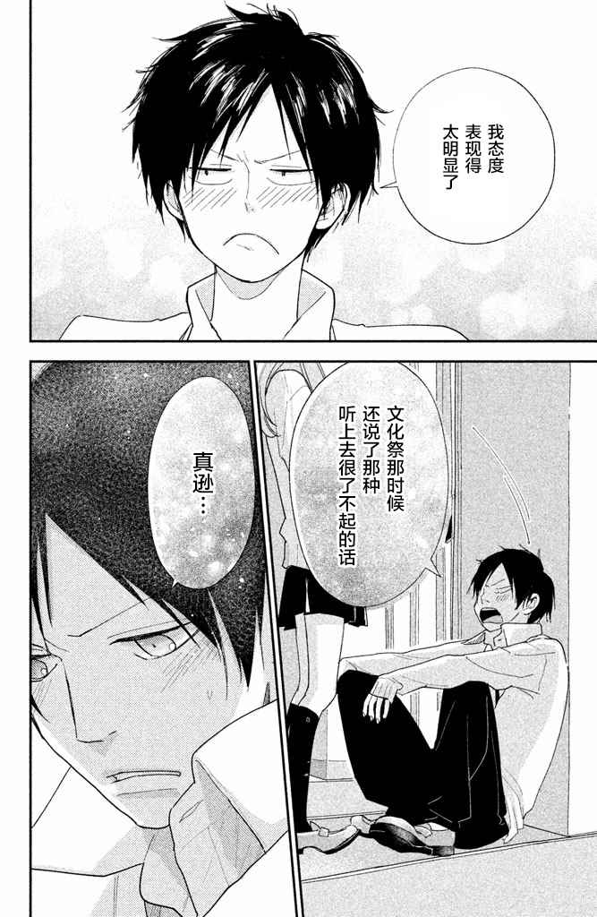 《败给你了、学长》漫画 007话