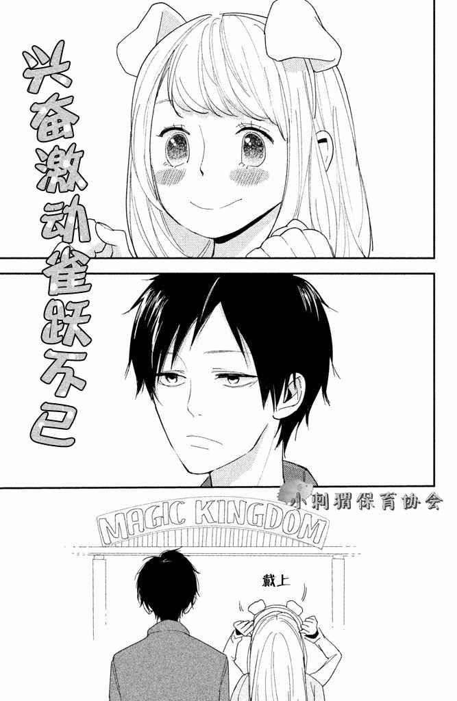 《败给你了、学长》漫画 008话