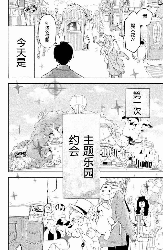 《败给你了、学长》漫画 008话