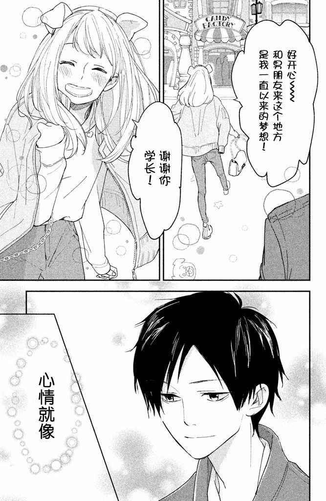 《败给你了、学长》漫画 008话