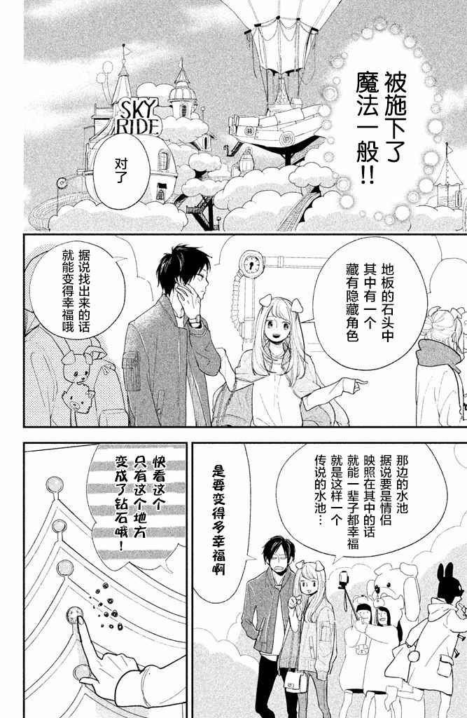 《败给你了、学长》漫画 008话