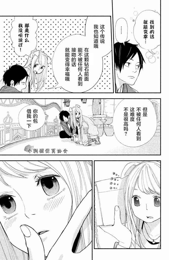 《败给你了、学长》漫画 008话