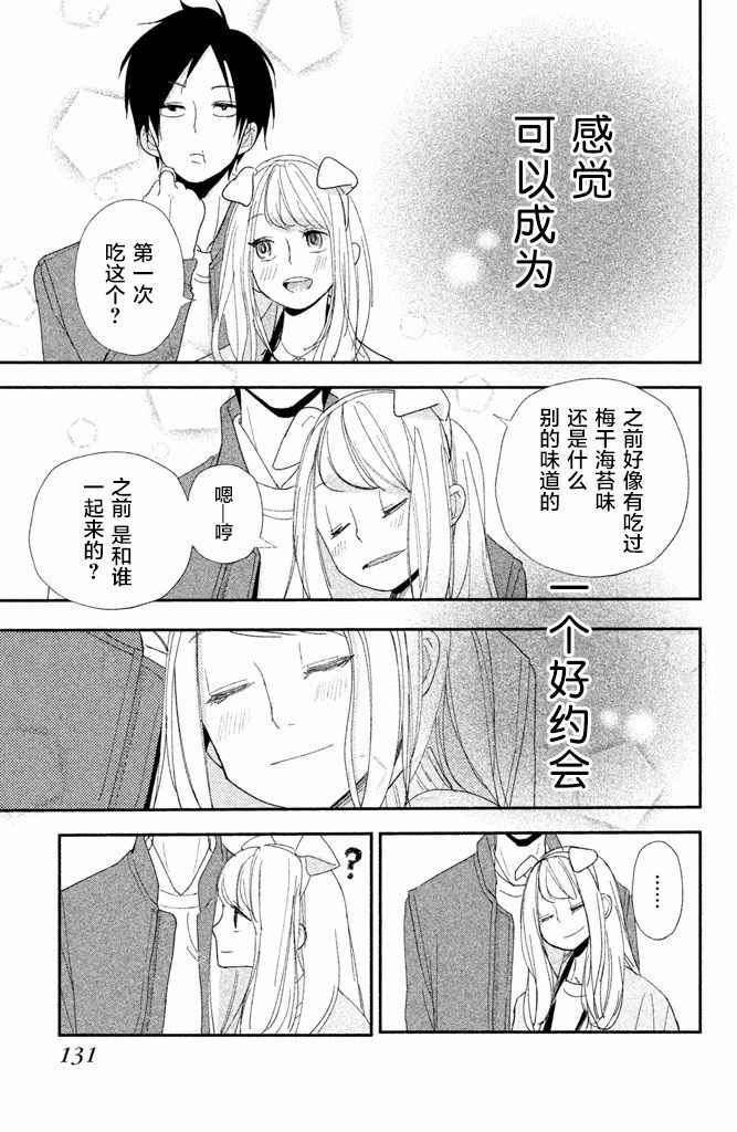 《败给你了、学长》漫画 008话