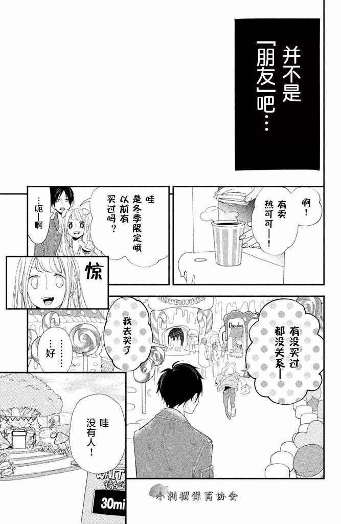 《败给你了、学长》漫画 008话