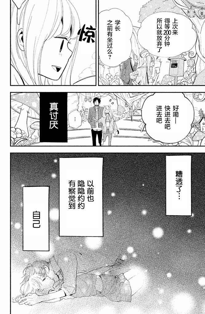 《败给你了、学长》漫画 008话