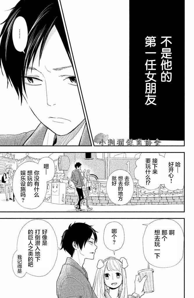 《败给你了、学长》漫画 008话