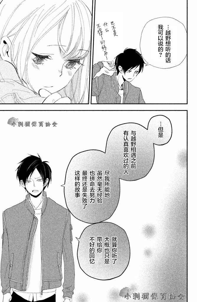 《败给你了、学长》漫画 008话