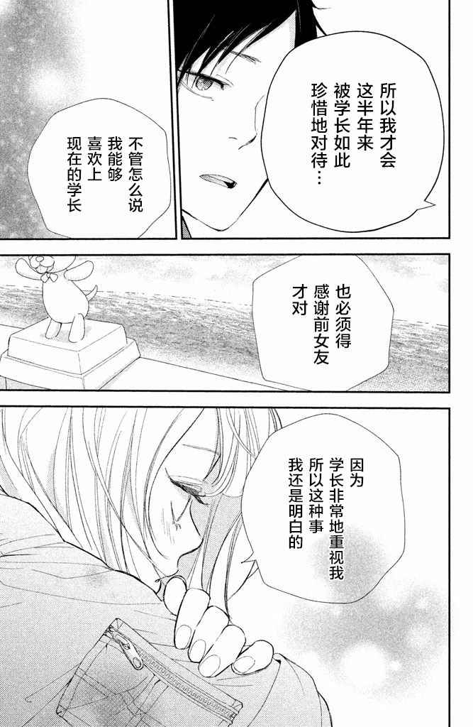 《败给你了、学长》漫画 008话