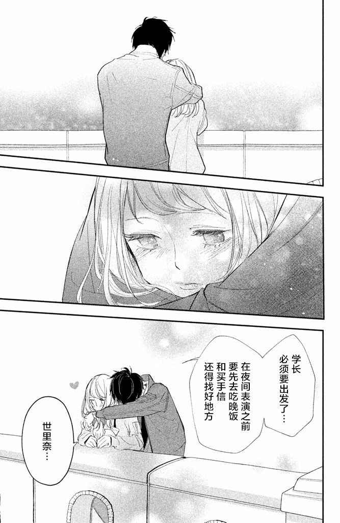 《败给你了、学长》漫画 008话