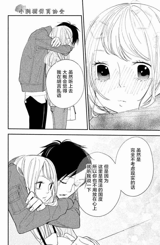 《败给你了、学长》漫画 008话