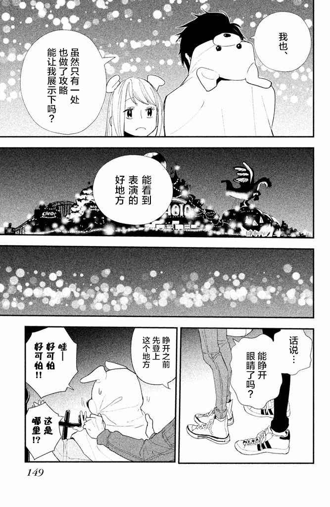 《败给你了、学长》漫画 008话