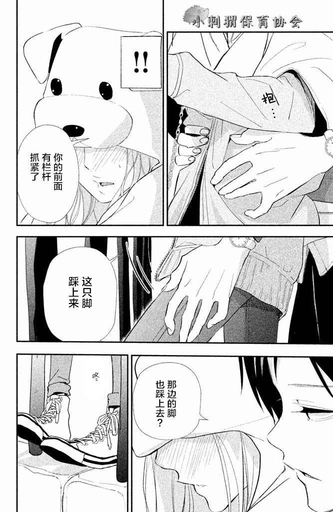 《败给你了、学长》漫画 008话