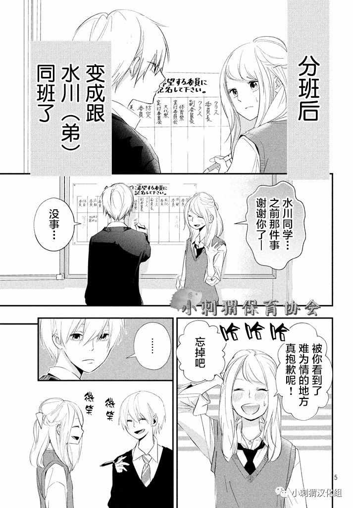 《败给你了、学长》漫画 014话