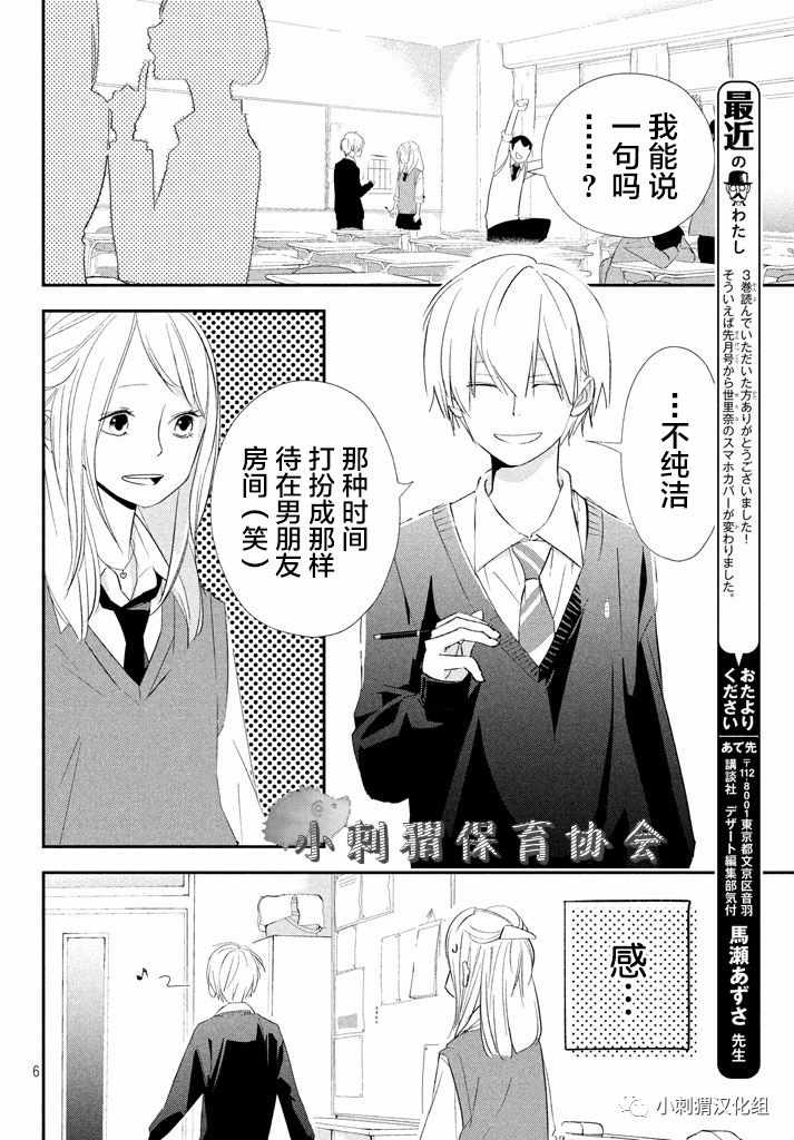 《败给你了、学长》漫画 014话