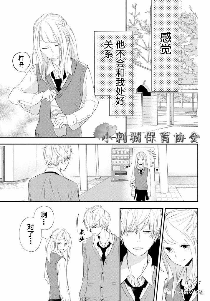 《败给你了、学长》漫画 014话